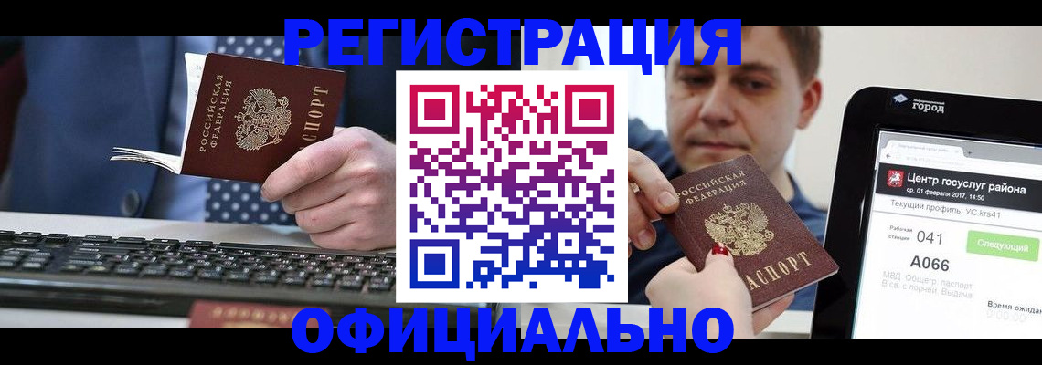 прописка законно в Качканаре