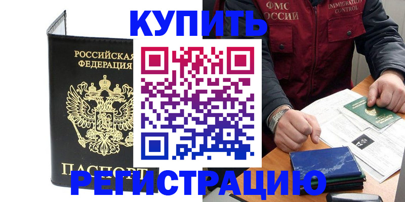 временная регистрация для школы в Качканаре